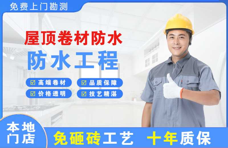 桥西屋顶卷材防水